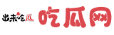 吃瓜网